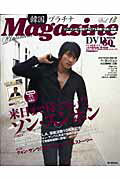 【中古】 韓国プラチナｍａｇａｚｉｎｅ ｖｏｌ．９/アスコム 中古】 韓国プラチナmagazine vol．9/アスコム