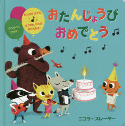 おたんじょうびの本　非売品 Amazon.co.jp: げ不可こんとあき 林明子 おたんじょうび