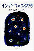 中古】 みちゆき/日本文学館/伊藤理津子