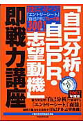 【中古】 面接合格する志望動機と自己ＰＲ 一回戦突破のための○秘戦術 〔’９７〕/新星出版社/新星出版社 中古】 面接合格する志望動機と自己PR 一回戦突破のための○秘