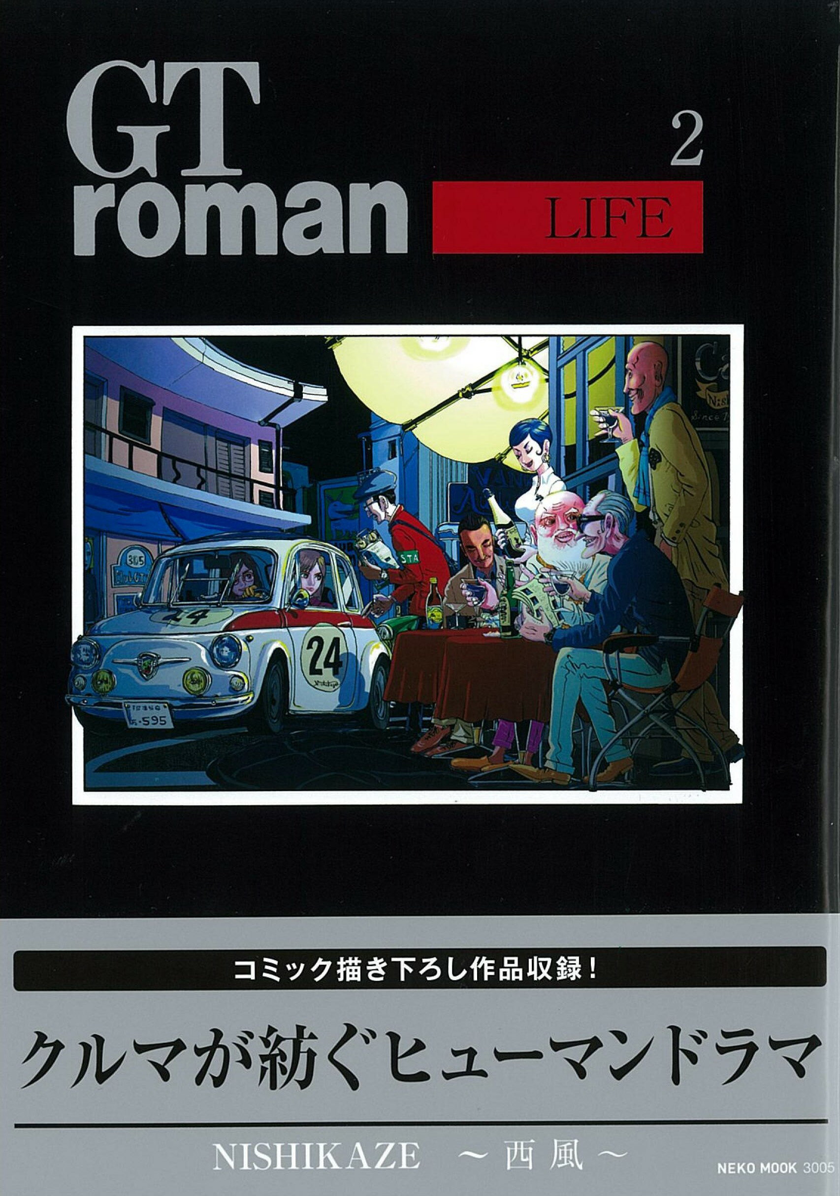 楽天市場 ネコ パブリッシング ｇｔ ｒｏｍａｎ ｌｉｆｅ ２ ネコ パブリッシング 西風 価格比較 商品価格ナビ