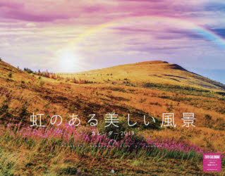 楽天市場 ネコ パブリッシング 虹のある美しい風景カレンダー ｂｅａｕｔｉｆｕｌ ｌａｎｄｓｃａｐｅ ｗｉｔｈ ２０１９ ネコ パブリッシング 価格比較 商品価格ナビ