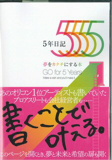 5年日記―夢をカタチにする本 20010009784777117291_1.jpg
