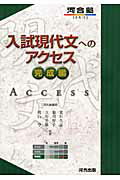 楽天市場 河合出版 入試現代文へのアクセス 完成編 改訂版 河合出版 荒川久志 価格比較 商品価格ナビ