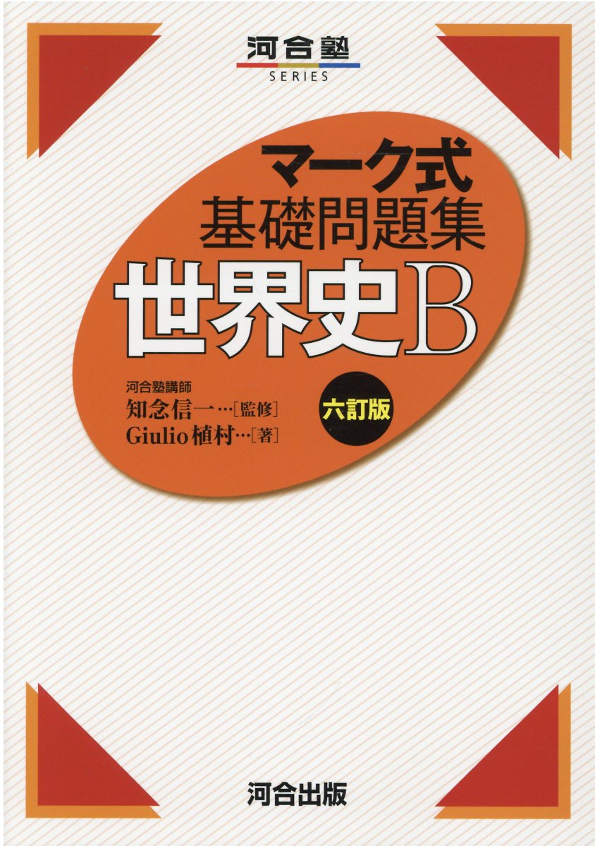 楽天市場 河合出版 マーク式基礎問題集数学１ ａ 六訂版 河合出版 長谷川進 価格比較 商品価格ナビ