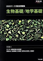 楽天市場 河合出版 マーク式総合問題集生物基礎 地学基礎 ２０２０ 河合出版 河合塾 価格比較 商品価格ナビ