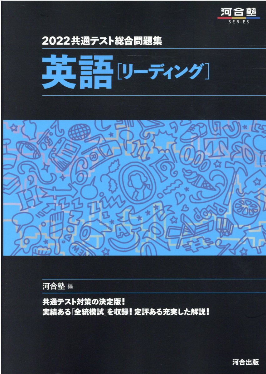 楽天市場 河合出版 共通テスト総合問題集 英語 リーディング ２０２２ 河合出版 河合塾英語科 価格比較 商品価格ナビ