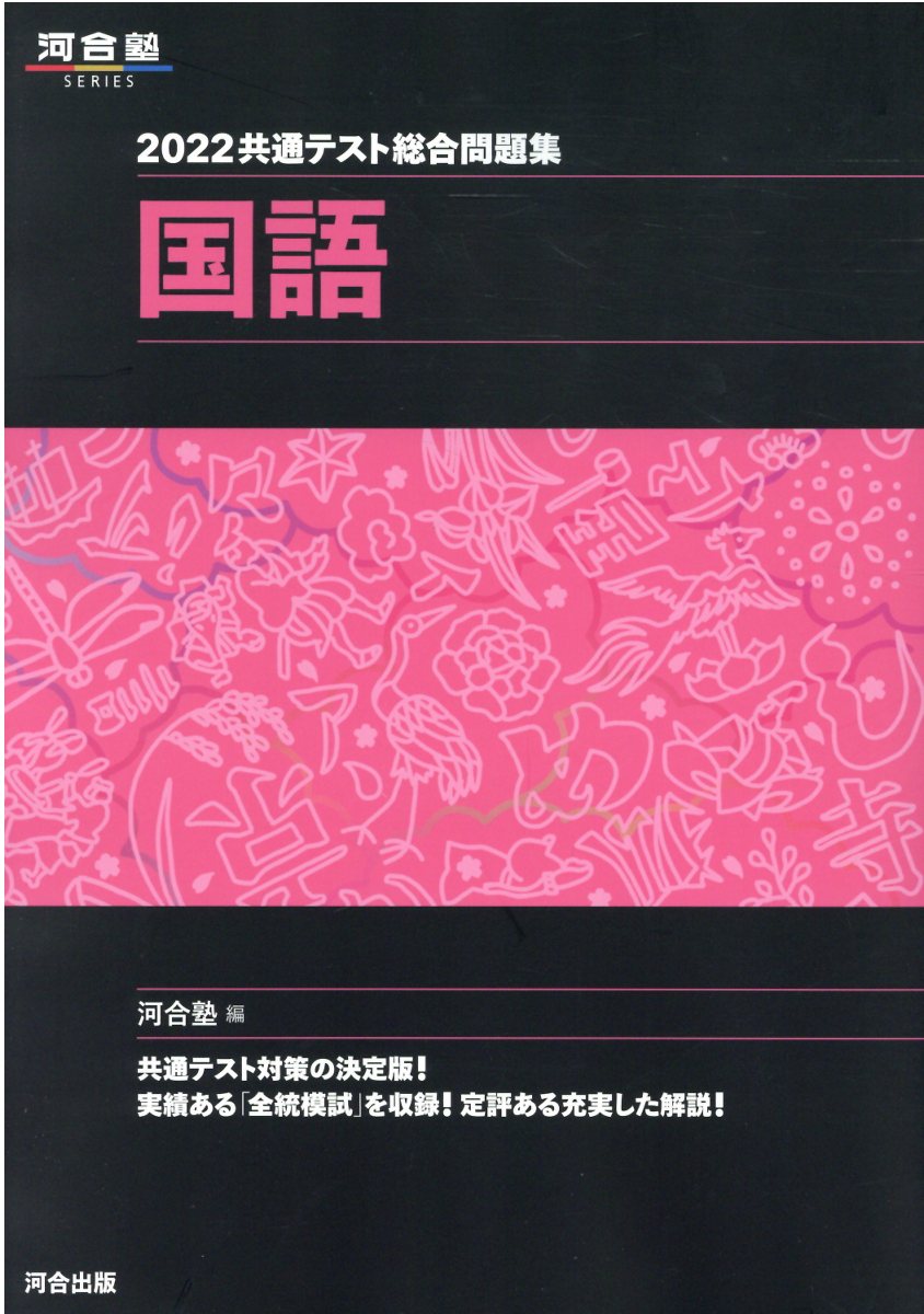 選べる２個セット マーク式総合問題集 国語 ２００７/河合出版 - 通販