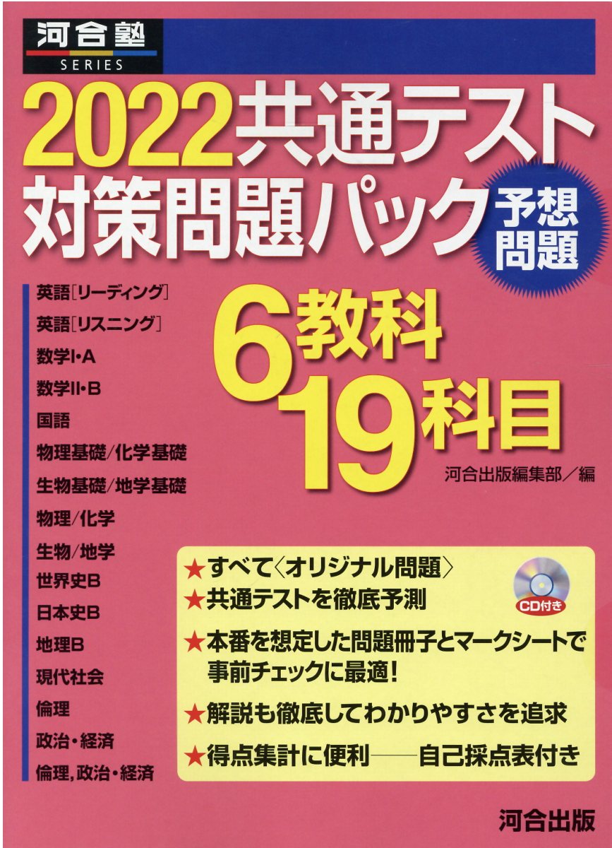 2022共通テスト対策問題パック 英語 リスニング リーディング問題 河合