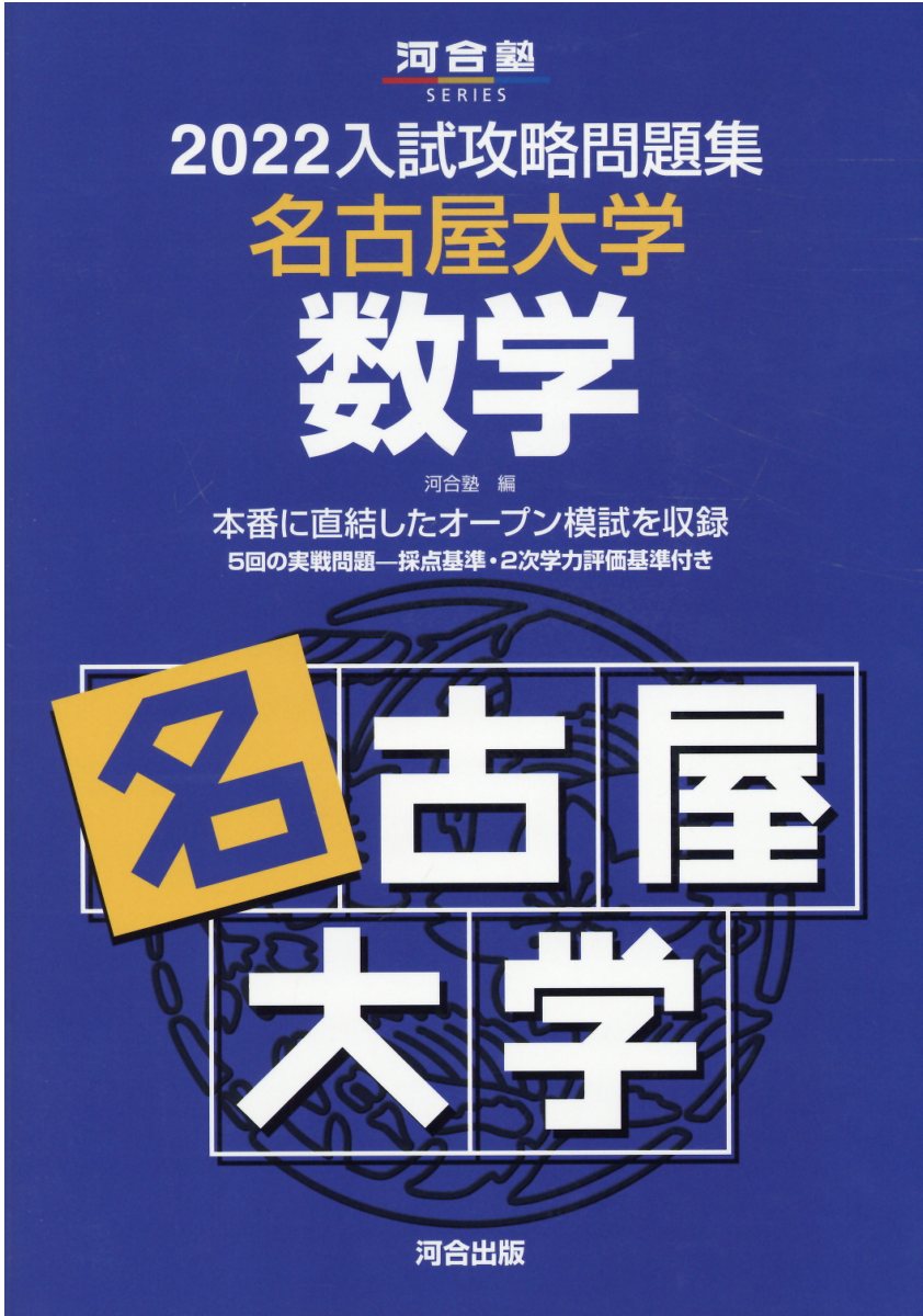 毎日激安特売で 営業中です 2022入試攻略問題集 東京大学 数学 econet.bi