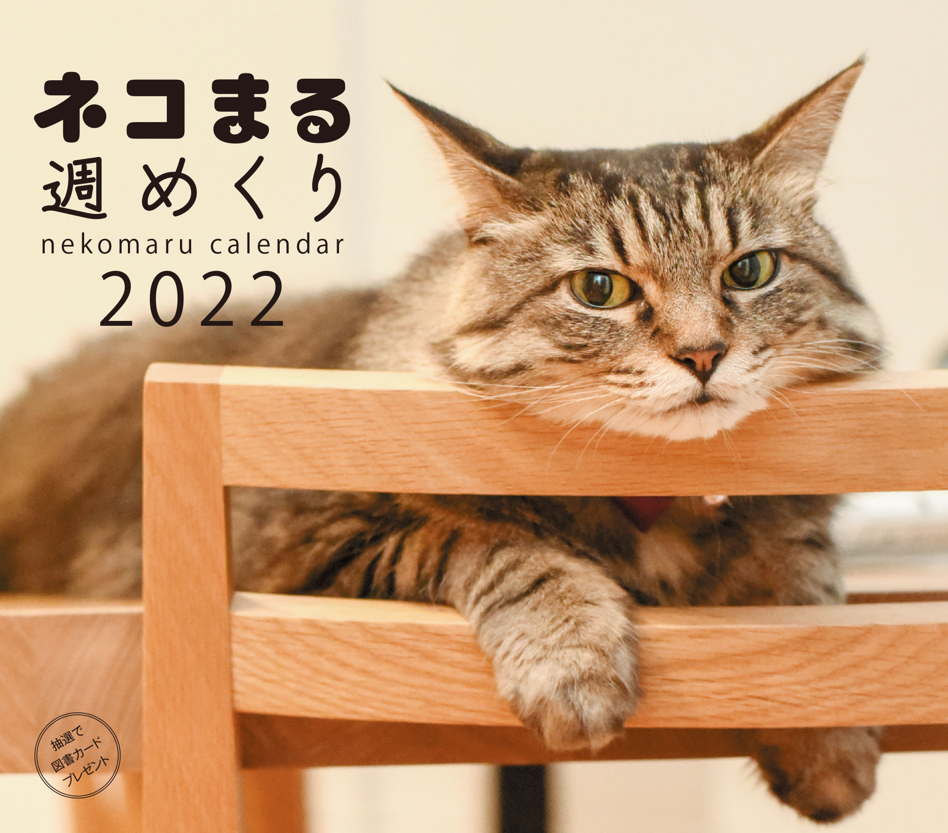 楽天市場 辰巳出版 カレンダーネコまる週めくり ２０２２ 辰巳出版 価格比較 商品価格ナビ