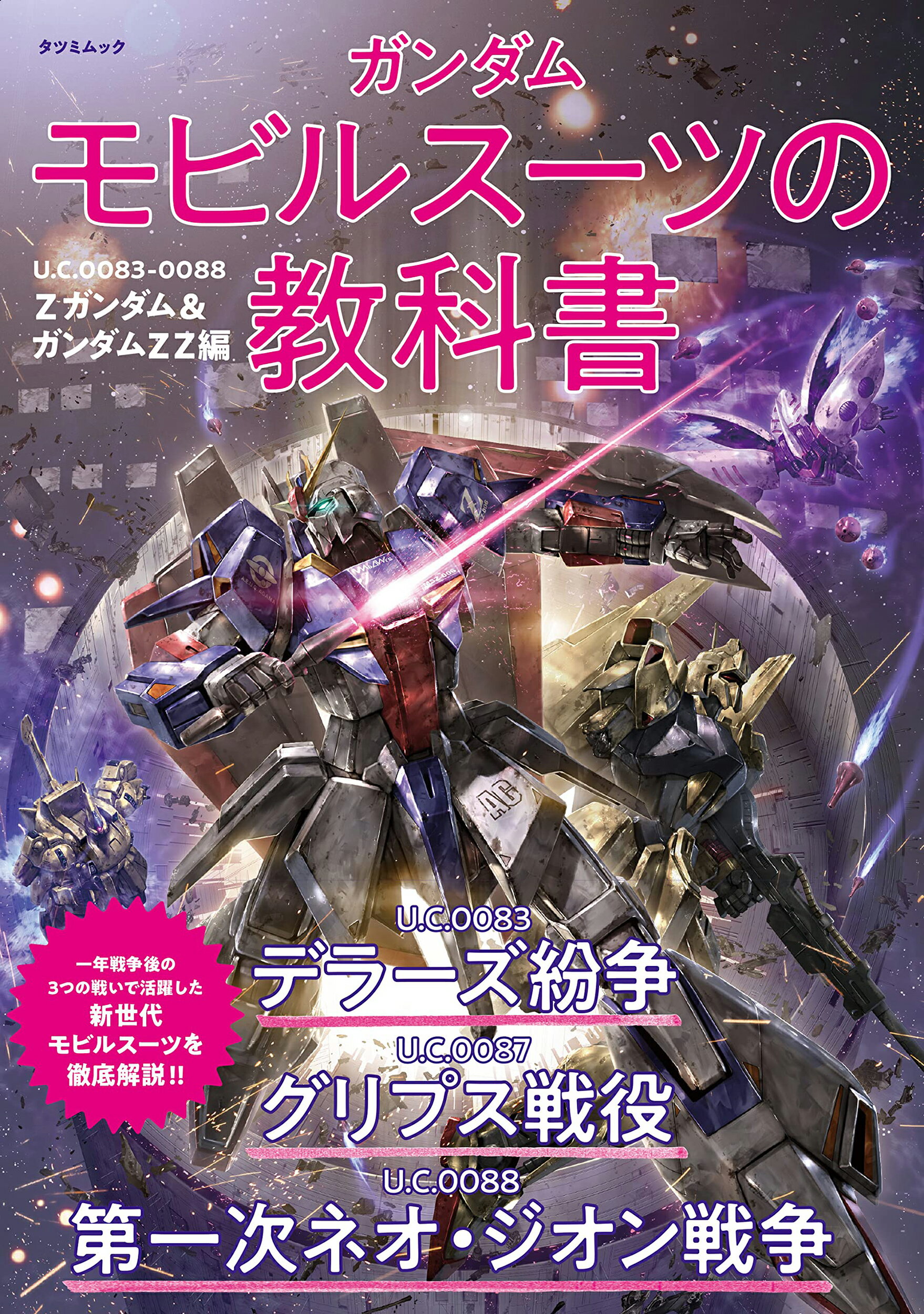 楽天市場】辰巳出版 鎧伝サムライトルーパー３０周年メモリアルブック