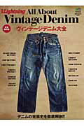 ヴィンテ-ジデニム大全 完全保存版/〓出版社