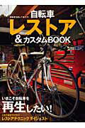 dvdでよく分かる プロが教える自転車メンテナンス 西東社