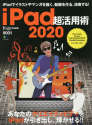 楽天市場 エイ出版社 ｉｐａｄ超活用術 ２０２０ 出版社 価格比較 商品価格ナビ