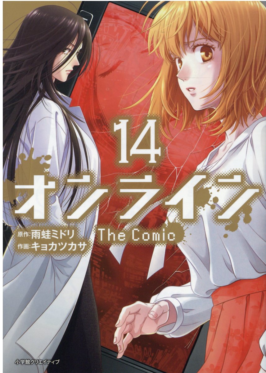 楽天市場 小学館クリエイティブ オンラインｔｈｅ ｃｏｍｉｃ ３ 小学館クリエイティブ 雨蛙ミドリ 価格比較 商品価格ナビ