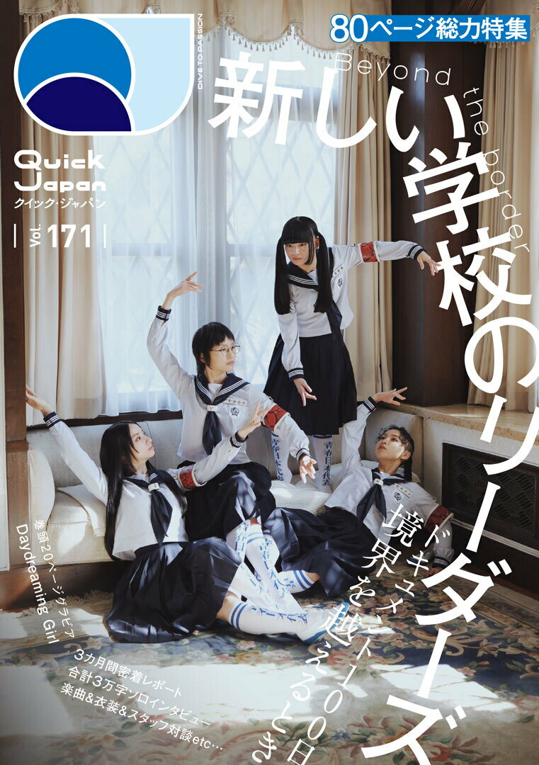 Ｑｕｉｃｋ　Ｊａｐａｎ ｖｏｌ．１７１/太田出版