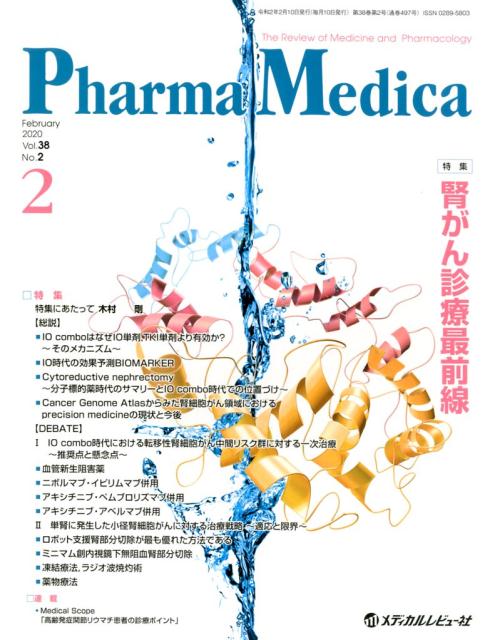 楽天市場 メディカルレビュ 社 ｐｈａｒｍａ ｍｅｄｉｃａ ｔｈｅ ｒｅｖｉｅｗ ｏｆ ｍｅｄｉｃｉｎｅ ａｎ ｖｏｌ ３８ ｎｏ ２ ２０２ メディカルレビュ 社 価格比較 商品価格ナビ