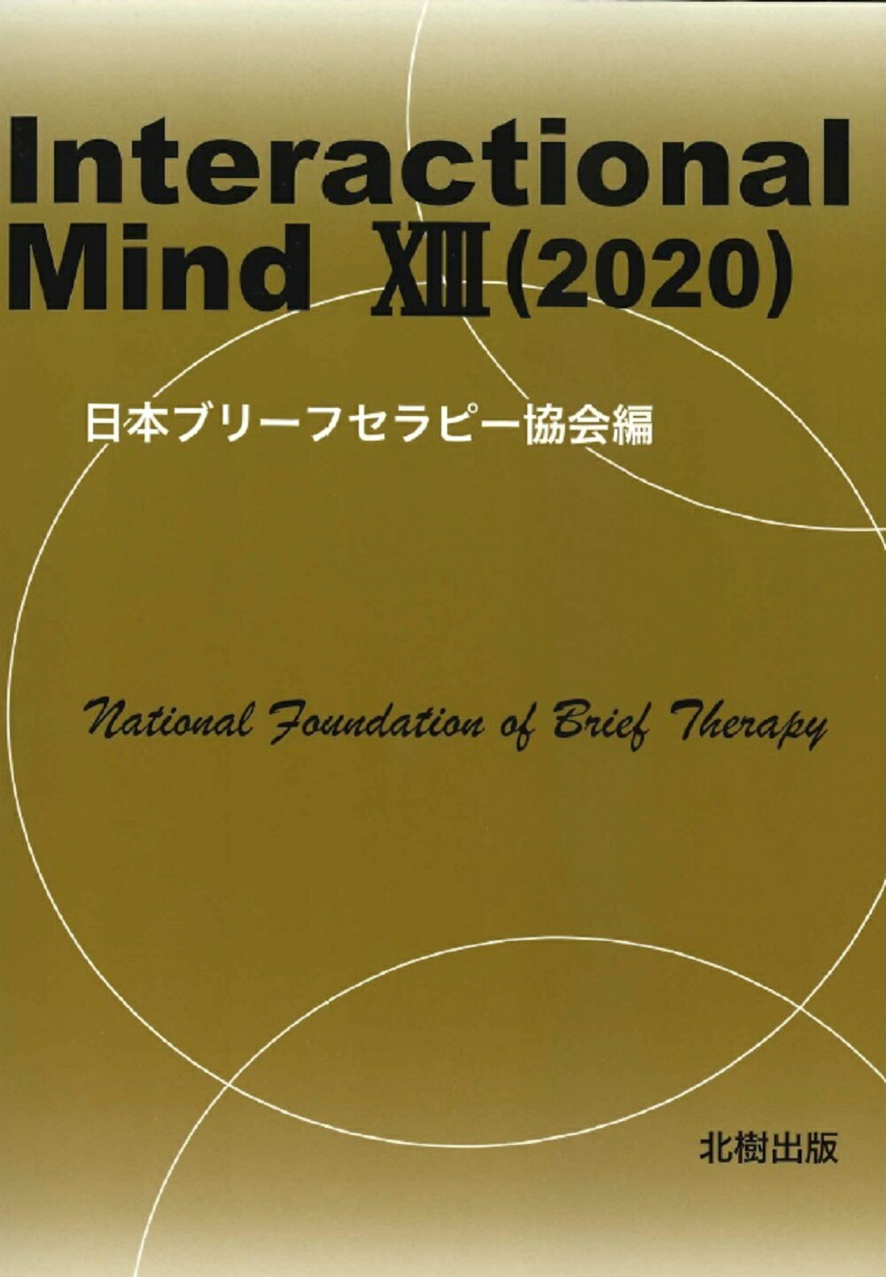 21世紀占星天文暦 : 2001-2050A.D. 日本標準時間