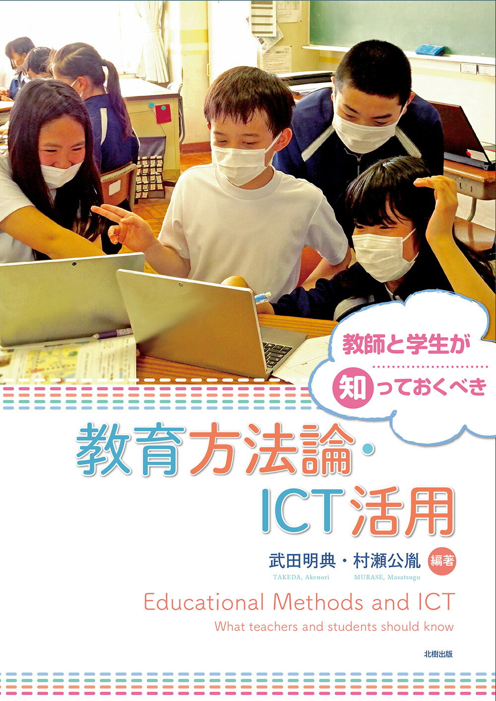教育方法論