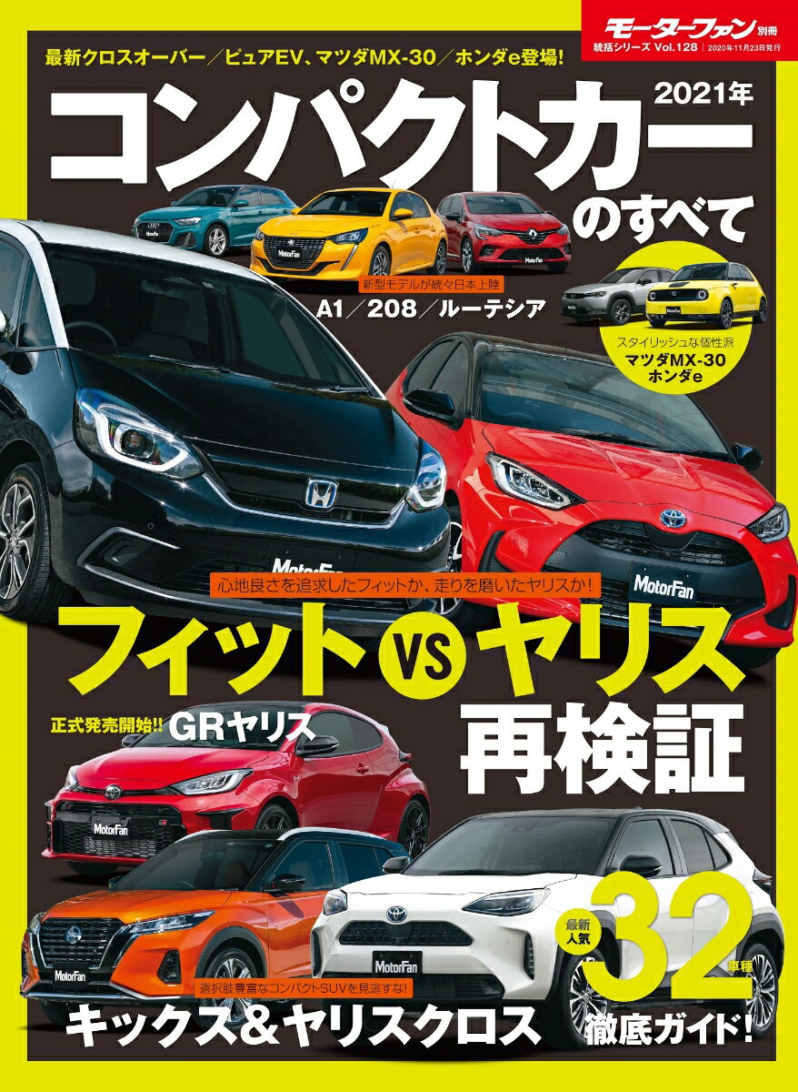 楽天市場 三栄書房 コンパクトカーのすべて ２０２１年 三栄 価格比較 商品価格ナビ