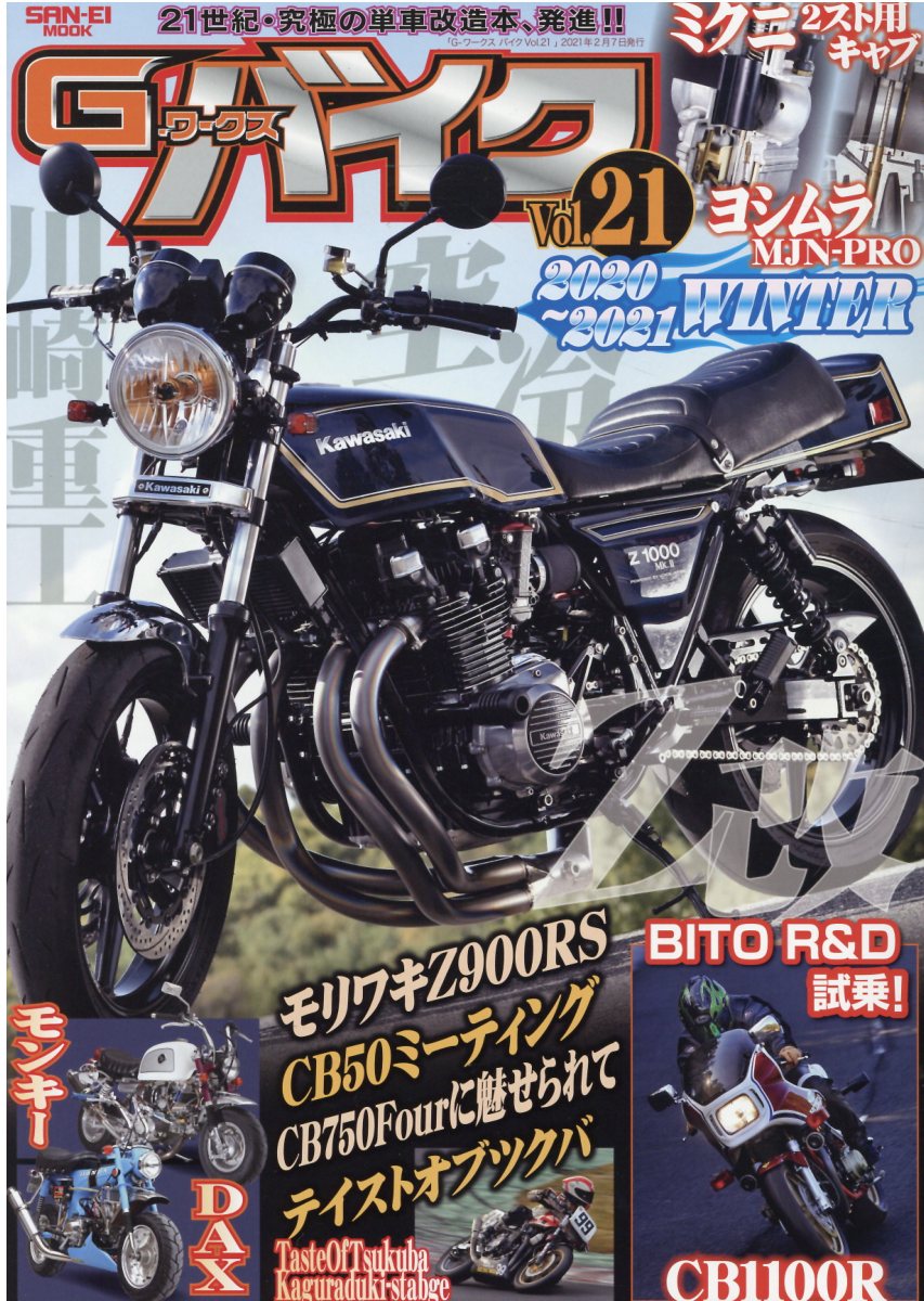 楽天市場 三栄書房 ｇ ワークスバイク ２１世紀 究極の単車改造本 発進 ｖｏｌ ２１ 三栄 価格比較 商品価格ナビ