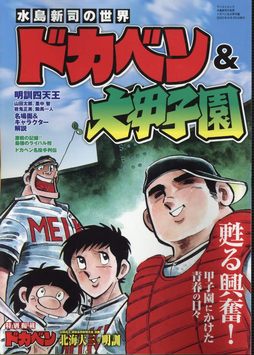 アニメーション 宮沢賢治 銀河鉄道の夜 設定資料集 増補新装版 アニメーション 「宮沢賢治 銀河鉄道の夜」設定資料集 増補新装