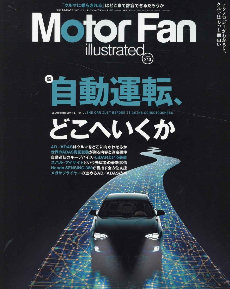 ＭＯＴＯＲ　ＦＡＮ　ｉｌｌｕｓｔｒａｔｅｄ Ｖｏｌ．２１３/三栄