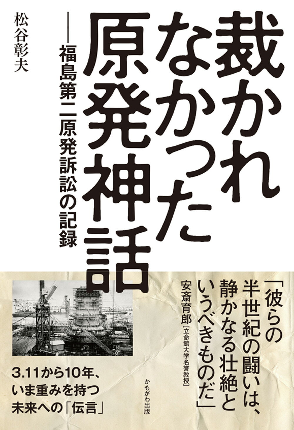 楽天市場】かもがわ出版 原爆にも部落差別にも負けなかった人びと 広島・小さな町の戦後史/かもがわ出版/大塚茂樹 | 価格比較 - 商品価格ナビ