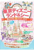 楽天市場 講談社 子どもといく東京ディズニーランドナビガイド シール１００枚つき ２０１９ ２０２０ 講談社 講談社 価格比較 商品価格ナビ