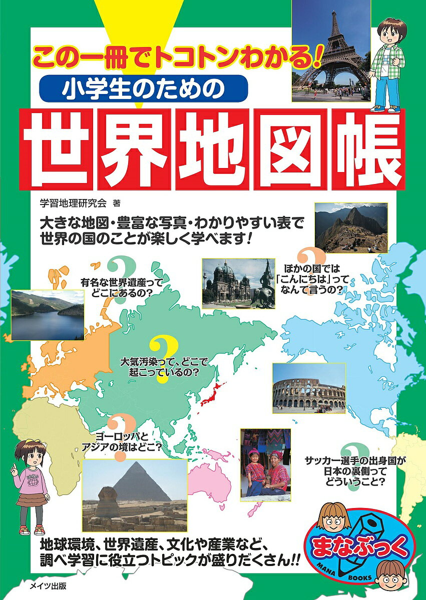 楽天市場 昭文社 グローバルマップル世界地図帳 ２版 昭文社 価格比較 商品価格ナビ