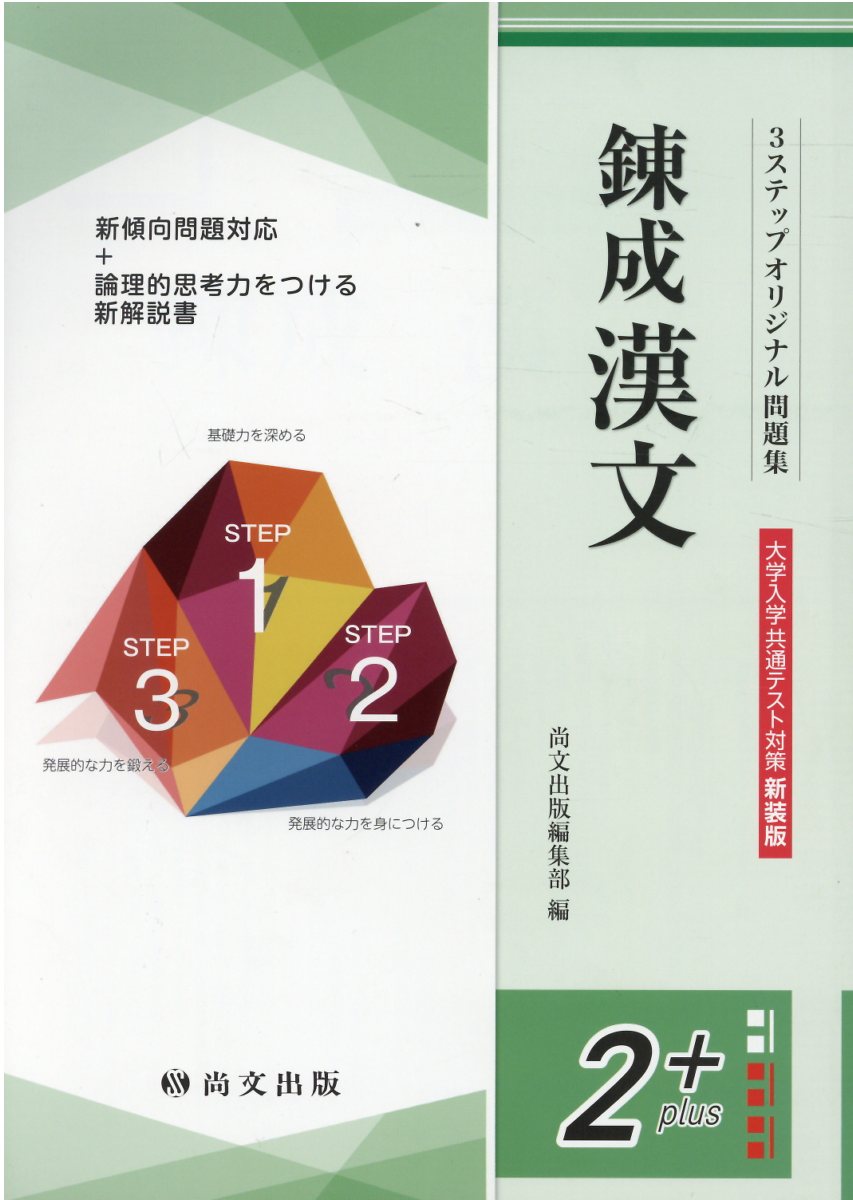 楽天市場】尚文出版 錬成古文大学入学共通テスト対策（解答冊子） 新装版/尚文出版/尚文出版編集部 | 価格比較 - 商品価格ナビ