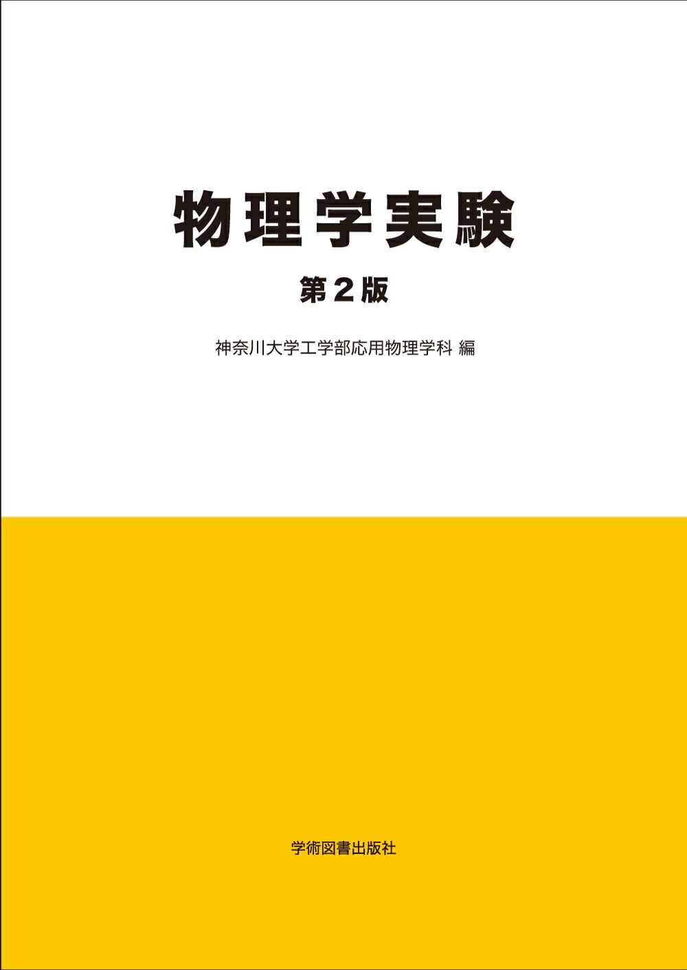 2023限定セール】 応用物理ハンドブック 4621034316の通販 by 主婦21年