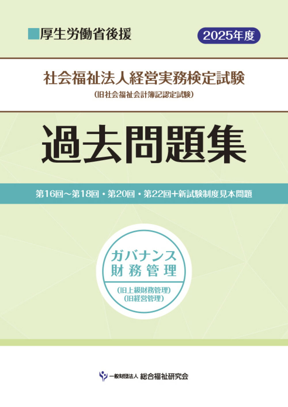介護福祉における家政学 /一橋出版/佐藤美千子 