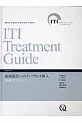 ＩＴＩ　ｔｒｅａｔｍｅｎｔ　ｇｕｉｄｅ ｖｏｌｕｍｅ　３/クインテッセンス出版/ダニエル・ブサ-