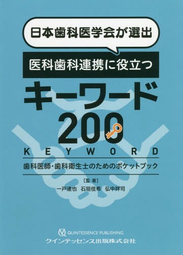 楽天市場】医歯薬出版 歯科医院のためのＡＨＡガイドライン２０２０に