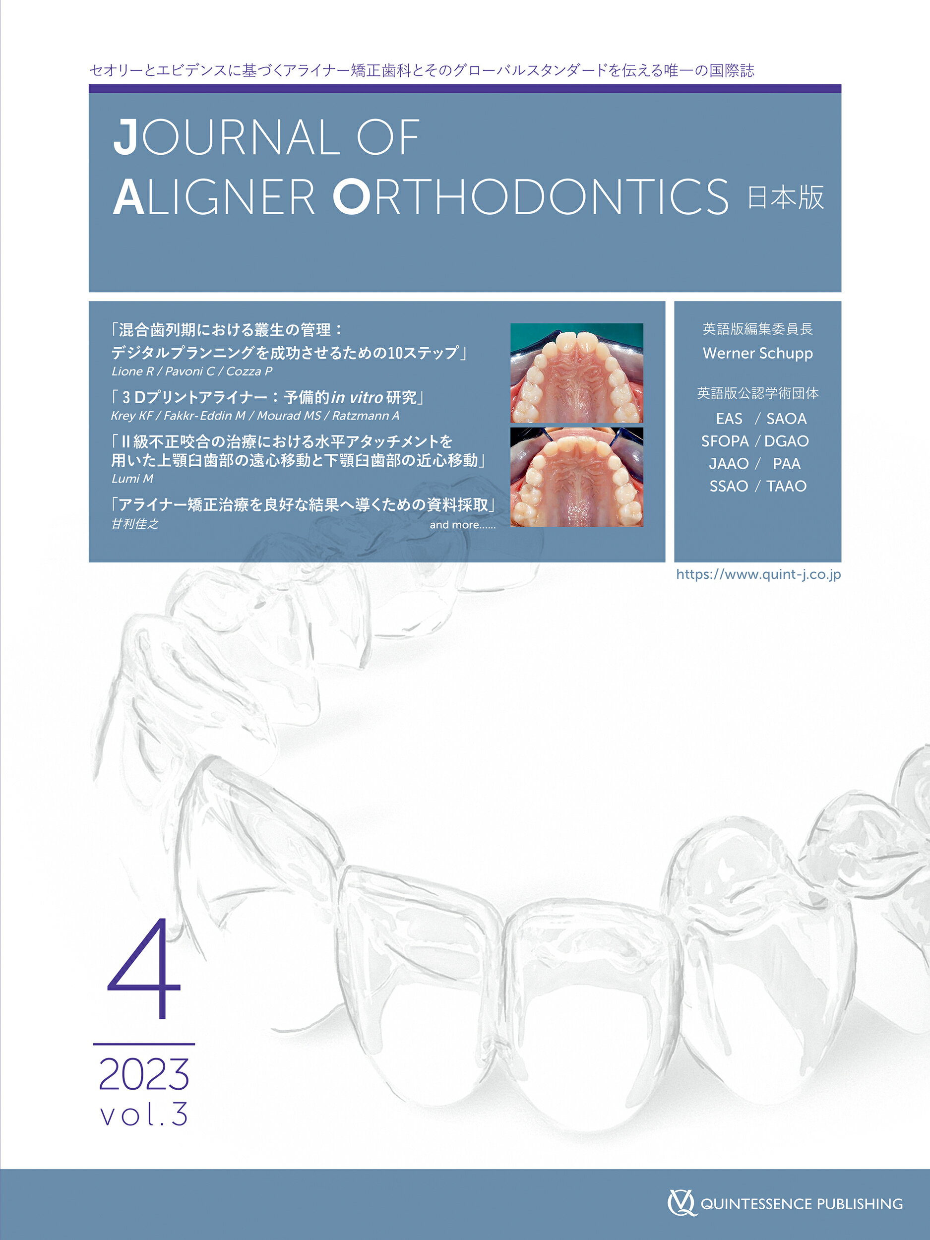 ＪＯＵＲＮＡＬ　ＯＦ　ＡＬＩＧＮＥＲ　ＯＲＴＨＯＤＯＮＴＩＣＳ日本版 セオリーとエビデンスに基づくアライナー矯正歯科とそ ２０２３年　Ｖｏｌ．３　ｉｓｓ/クインテッセンス出版/クインテッセンス出版