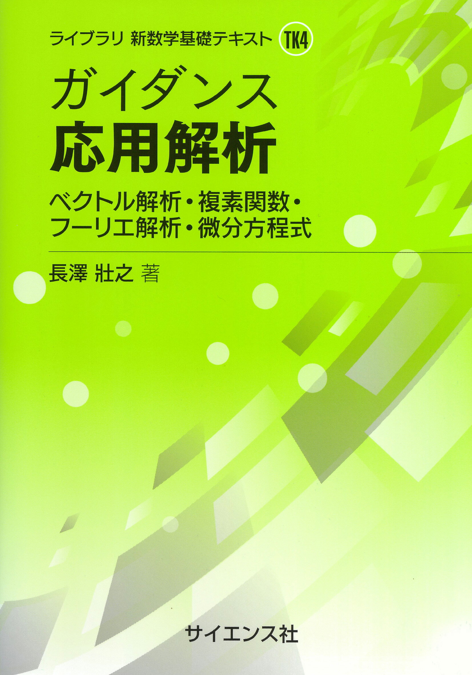 朝倉数学大系 解析的整数論II ｜朝倉書店