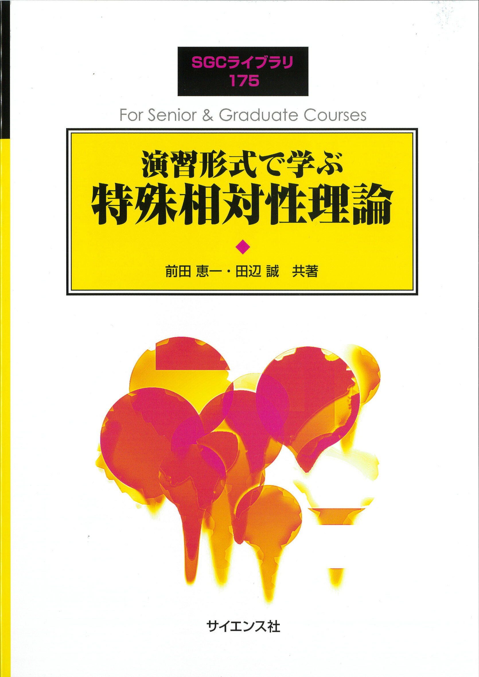 結晶成長のしくみを探る その物理的基礎  /共立出版/上羽牧夫（単行本） 結晶成長のしくみを探る: その物理的基礎 (シリ-ズ:結晶成長の