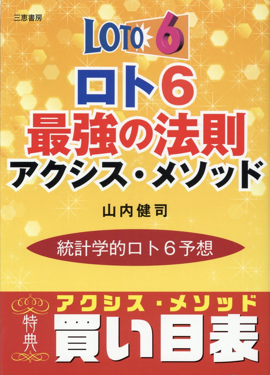 楽天市場】メタモル出版 ロト６の神様最強のゲイル理論/メタモル出版/スマ-トラックジャパン | 価格比較 - 商品価格ナビ