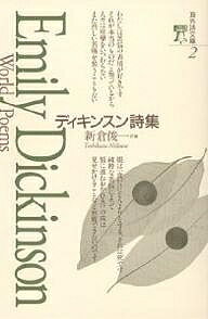 楽天市場 思潮社 ディキンスン詩集 思潮社 エミリー ディキンソン 価格比較 商品価格ナビ