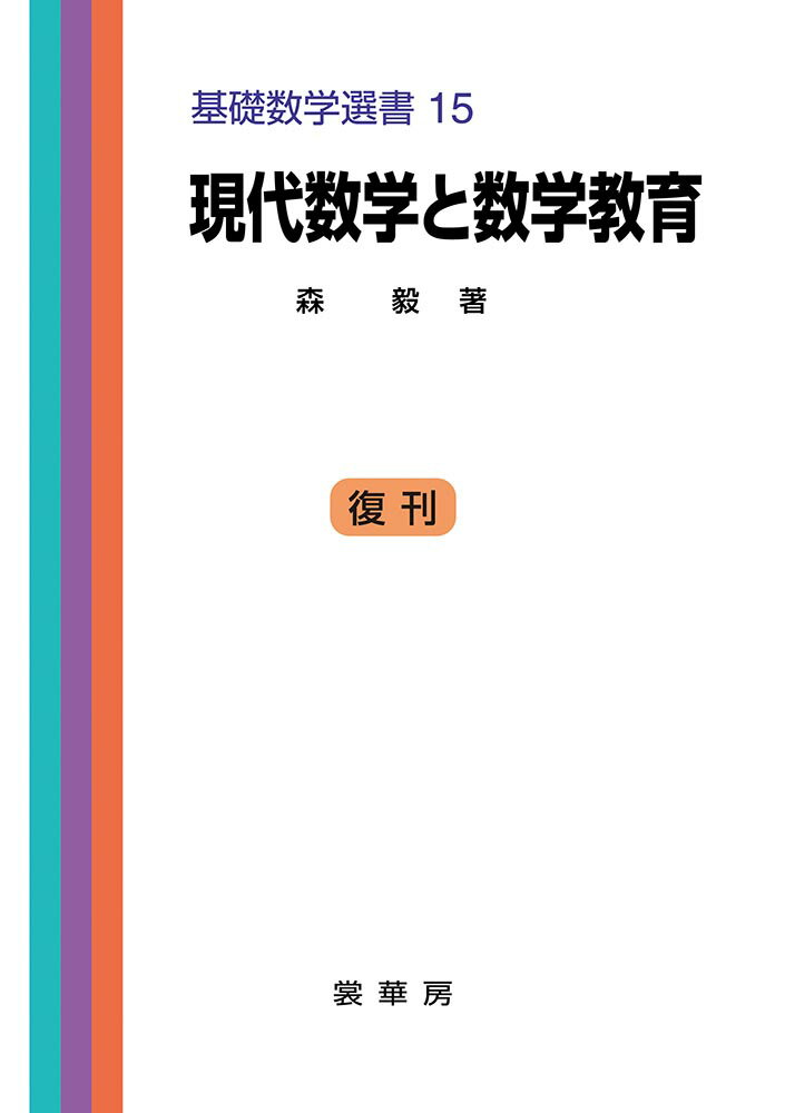 楽天市場】裳華房 ベクトル解析 復刊/裳華房/武藤義夫 | 価格比較