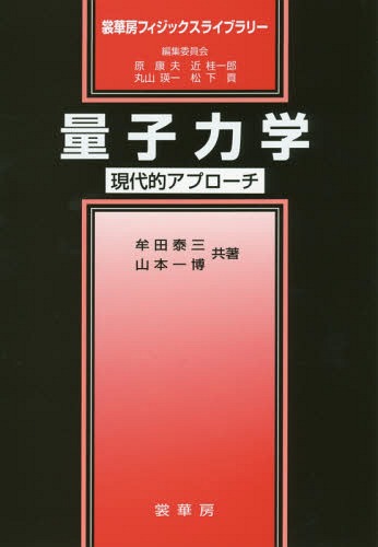 一歩進んだ理解を目指す物性物理学講義   /サイエンス社/加藤岳生（単行本） 一歩進んだ理解を目指す 物性物理学講義-日本限定