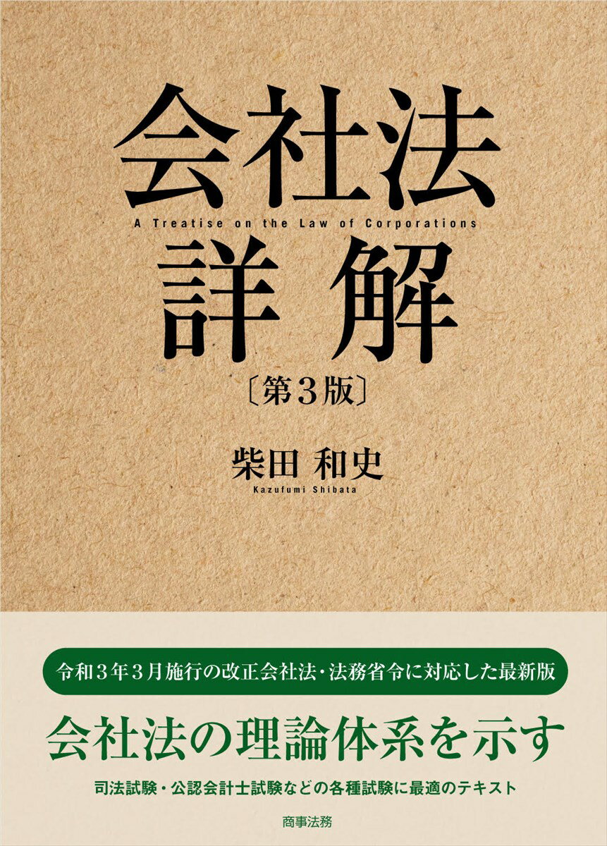 楽天市場】商事法務 独占禁止法 第４版/商事法務/菅久修一 | 価格比較