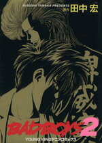 楽天市場 少年画報社 ｂａｄ ｂｏｙｓ 広島オンナは一途編 少年画報社 田中宏 漫画家 価格比較 商品価格ナビ