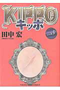 楽天市場 少年画報社 ｋｉｐｐｏ ９ 少年画報社 田中宏 漫画家 価格比較 商品価格ナビ