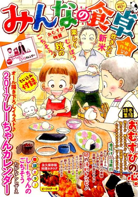【中古】 みんなの食卓 わたしのお味噌汁/少年画報社 中古】 みんなの食卓 わたしのお味噌汁/少年画報社