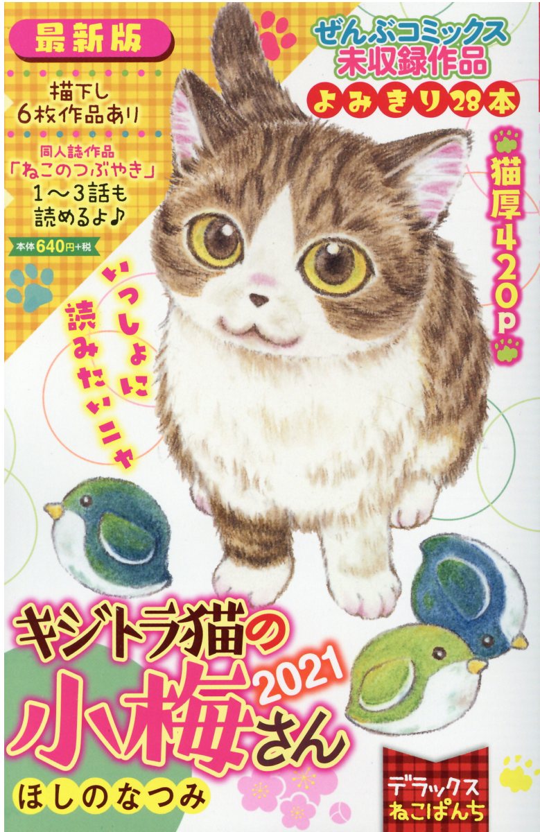 ねこぱんち １０４（旅行猫号）/少年画報社 買いサイト - dcsh.xoc.uam.mx