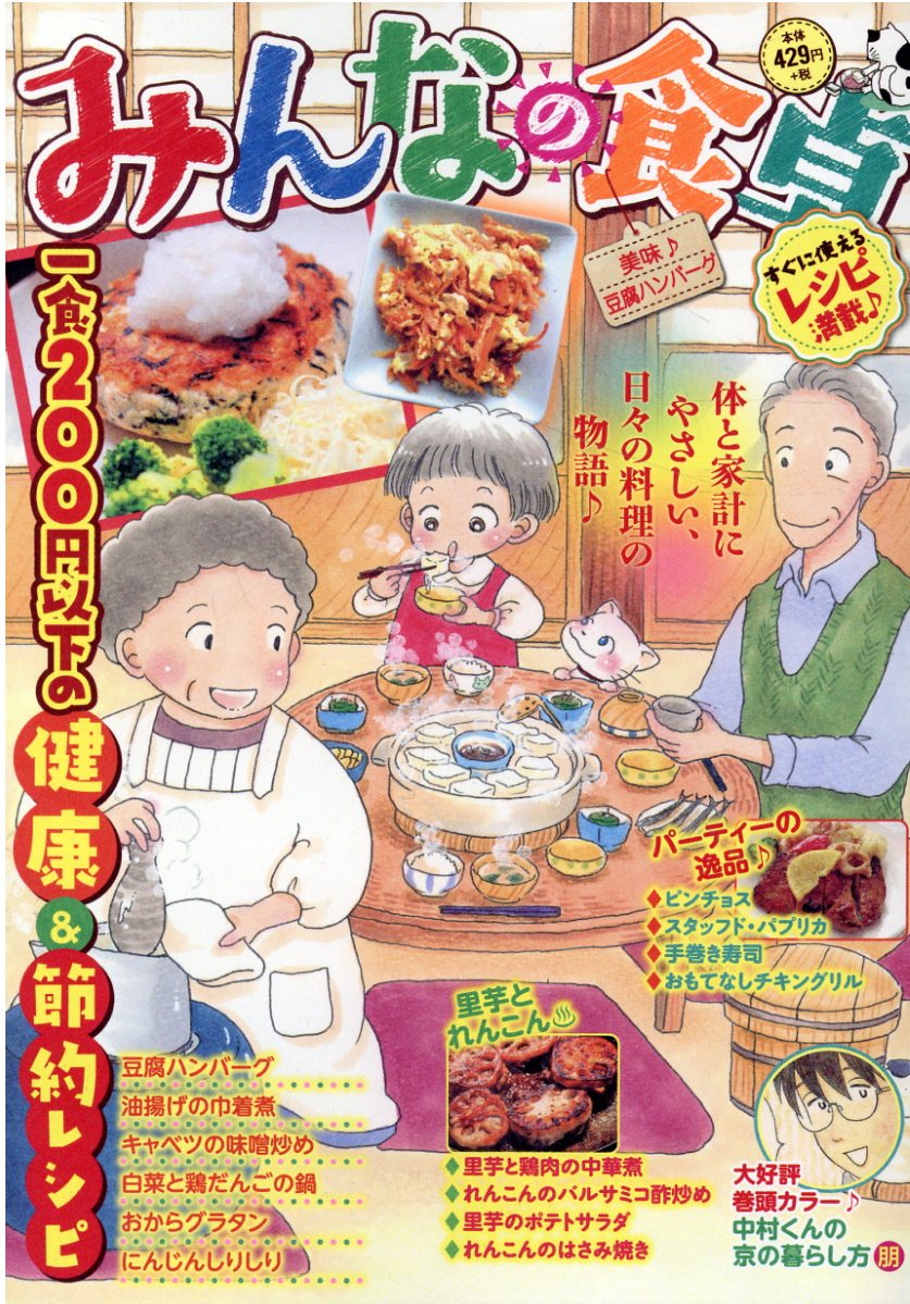 【楽天市場】少年画報社 みんなの食卓 Ｎｏ．４８/少年画報社 | 価格