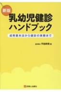 健診・人間ドックハンドブック 改訂7版 健診・人間ドックハンドブック 改訂7版 通販｜セブンネット